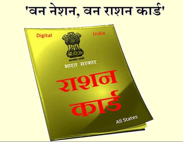 One Nation One Ration Card Yojana Gujarat Benefit and Document