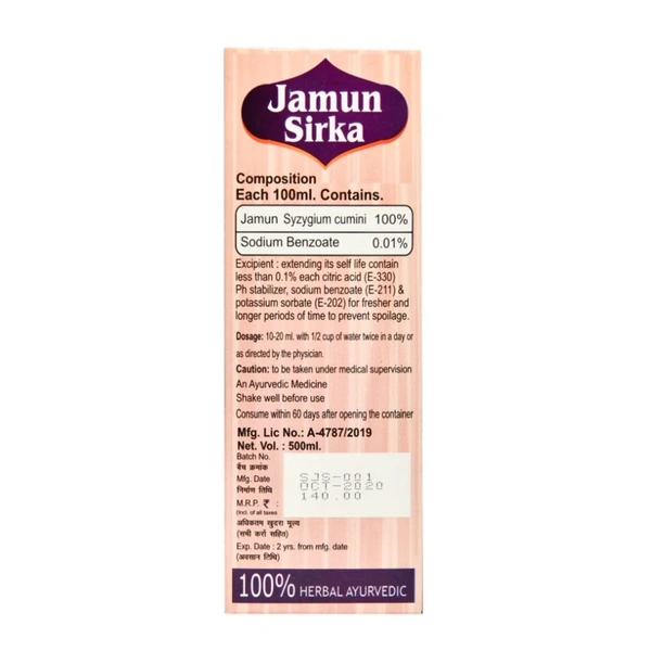 जामुन का सिरका (JAMUM KA SIRKA) - 500ML