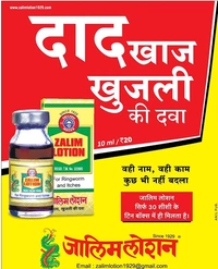 ZALIM LOTION SINCE 1929  - 10ML
