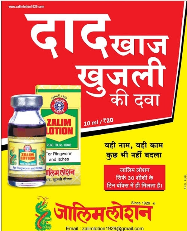 ZALIM LOTION SINCE 1929  - 10ML