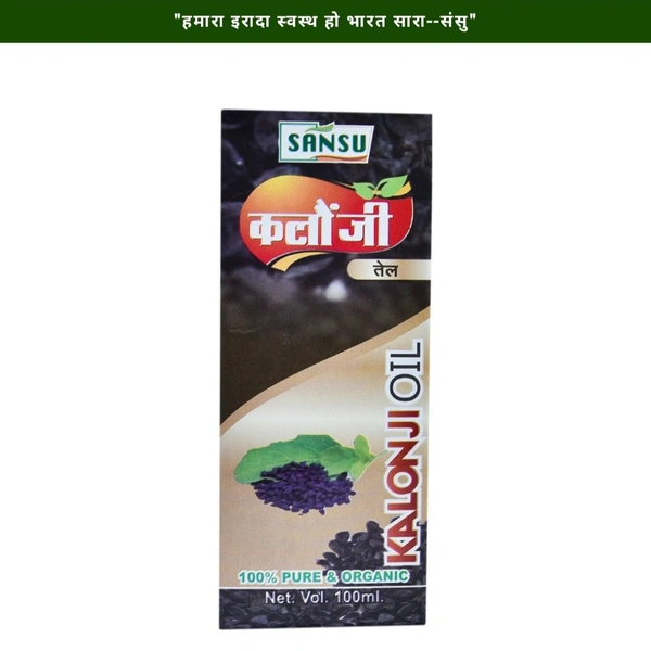 KALONJI OIL (कलौंजी तेल) (Sansu Ayurved) - 100ML