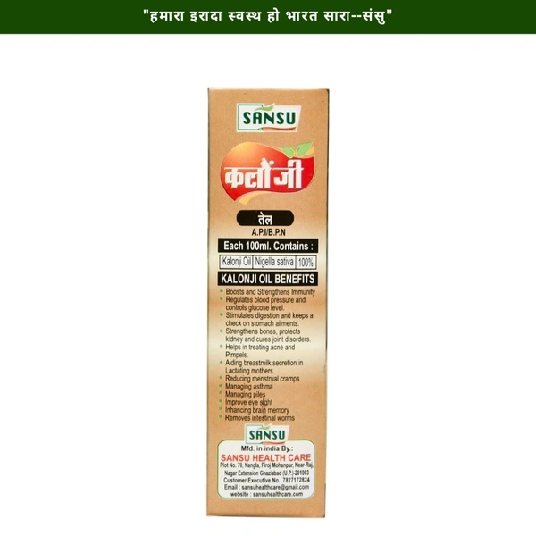 KALONJI OIL (कलौंजी तेल) (Sansu Ayurved) - 100ML