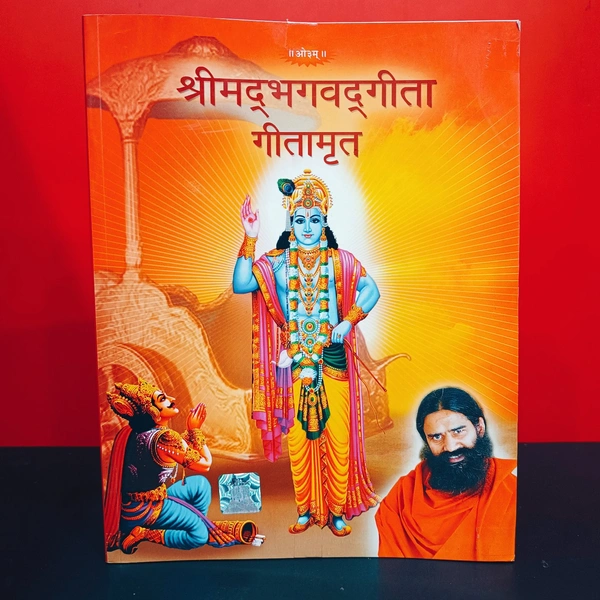 Patanjali Shrimad Bhagwat Geeta ( Geetamrit) 
