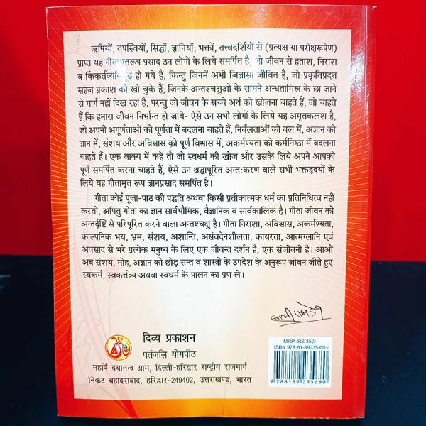 Patanjali Shrimad Bhagwat Geeta ( Geetamrit) 