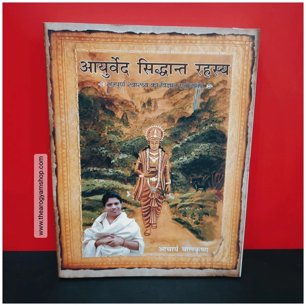 Patanjali Ayurved Sidhant Rahasya 
