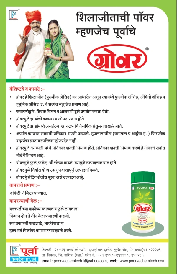 POORVA GROWR Plant Growth Promoter - 500ml