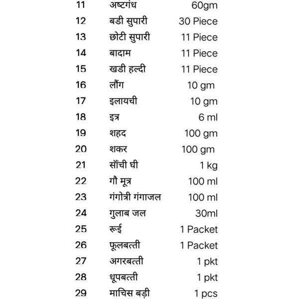 नव -दुर्गा पूजा सामग्री संग्रह