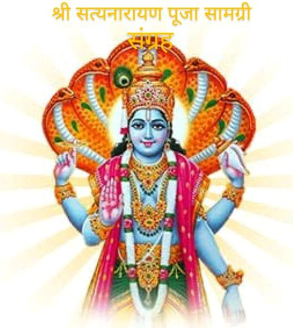 श्री सत्यनारायण पूजा सामग्री संग्रह