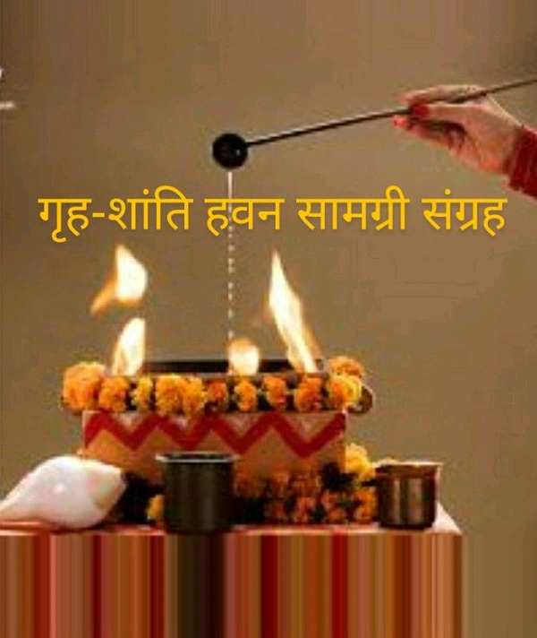 ग्रह - शांति हवन सामग्री संग्रह