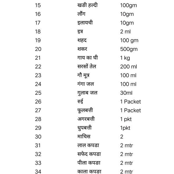गृह -प्रवेश पूजा सामग्री संग्रह (सामान्य )