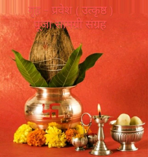 गृह-प्रवेश पूजा सामग्री संग्रह (उत्कृष्ट)