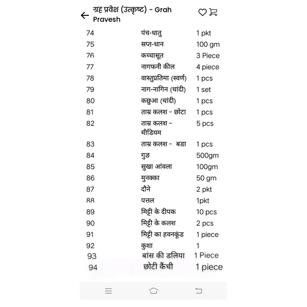 गृह-प्रवेश पूजा सामग्री संग्रह (उत्कृष्ट)