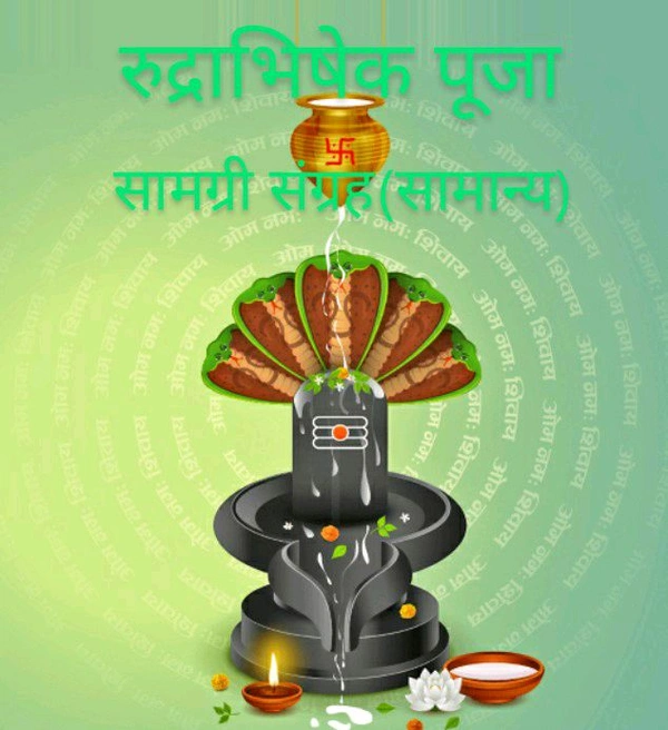 रुद्राभिषेक-पूजा सामग्री संग्रह ( सामान्य )