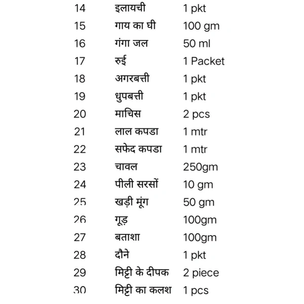 सगाई पूजन सामग्री संग्रह (Engagement) Ring Ceremony