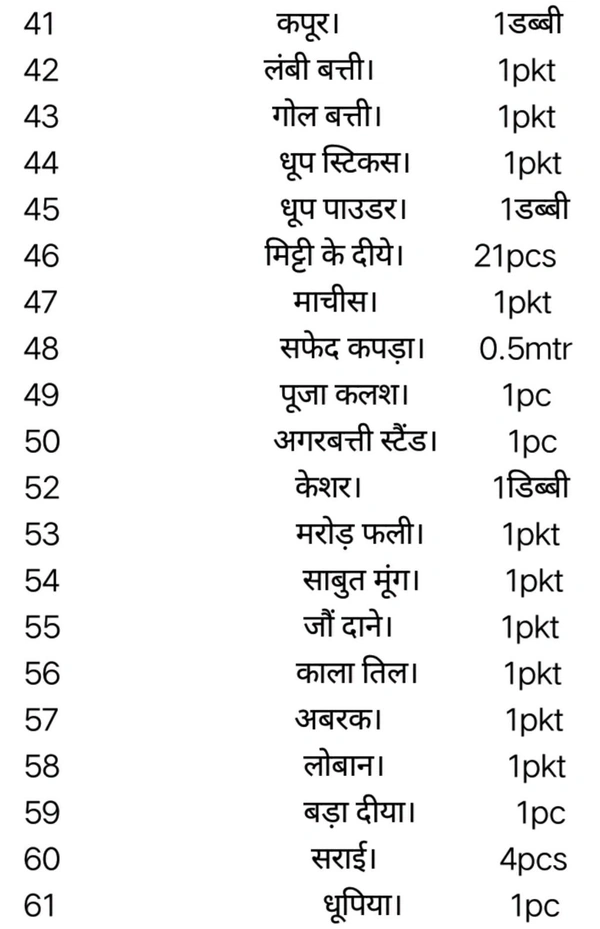 दीपावली पूजन सामग्री संग्रह- (लक्ष्मी पूजन)