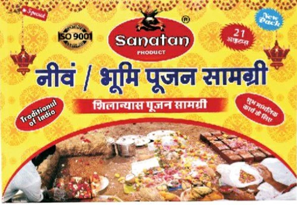 भूमि -पूजन सामग्री संग्रह