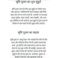 भूमि -पूजन सामग्री संग्रह