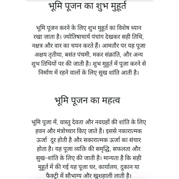 भूमि -पूजन सामग्री संग्रह