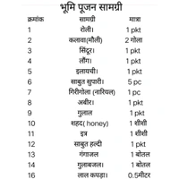 भूमि -पूजन सामग्री संग्रह