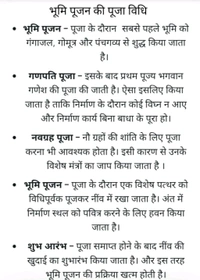 भूमि -पूजन सामग्री संग्रह