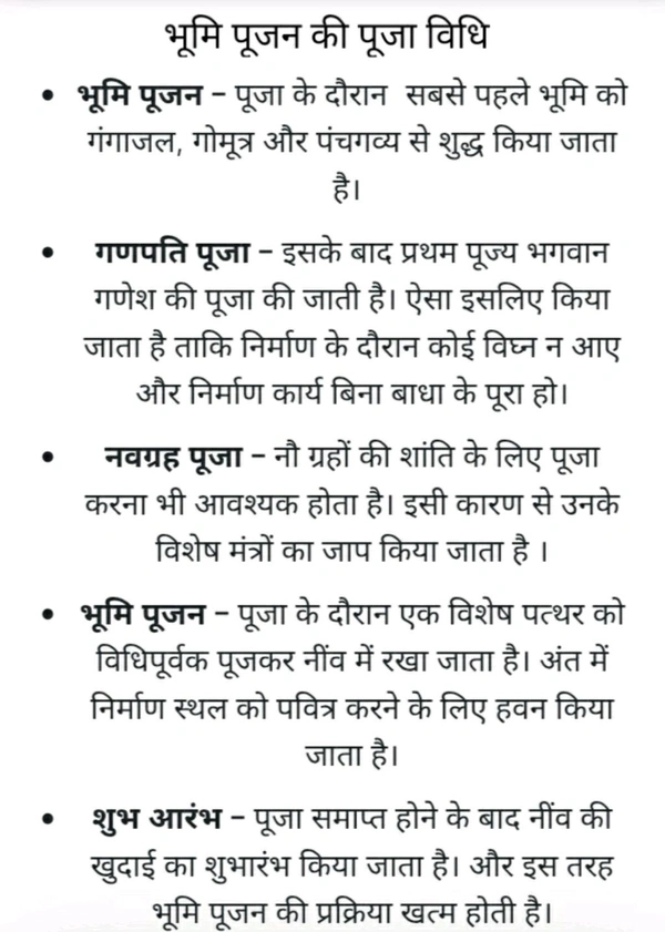 भूमि -पूजन सामग्री संग्रह