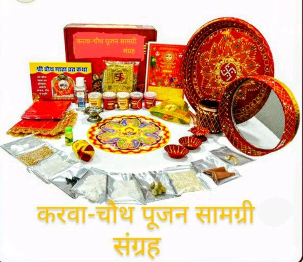 करवा चौथ पूजन सामग्री संग्रह