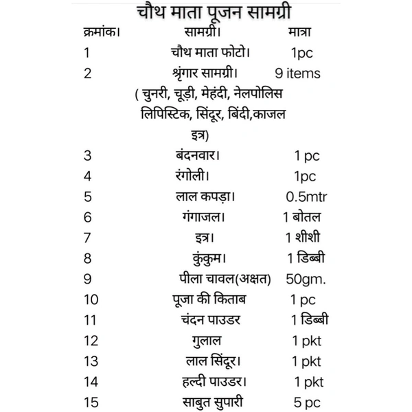 करवा चौथ पूजन सामग्री संग्रह