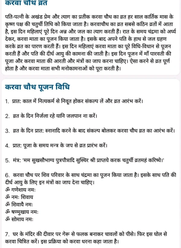 करवा चौथ पूजन सामग्री संग्रह