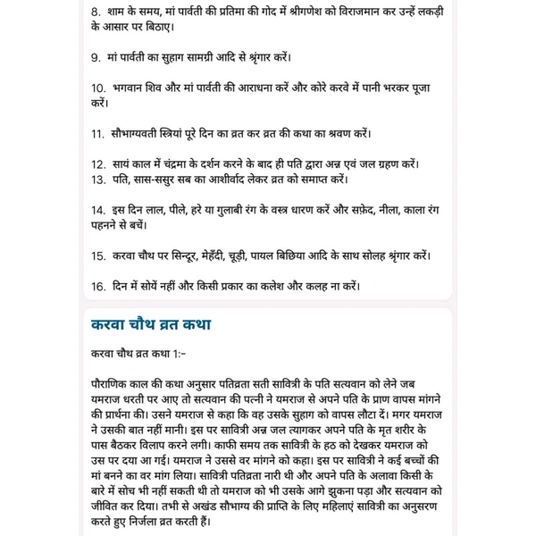 करवा चौथ पूजन सामग्री संग्रह