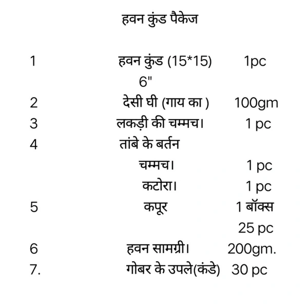 हवन सामग्री पैकेज ( सम्पूर्ण हवन सामग्री )