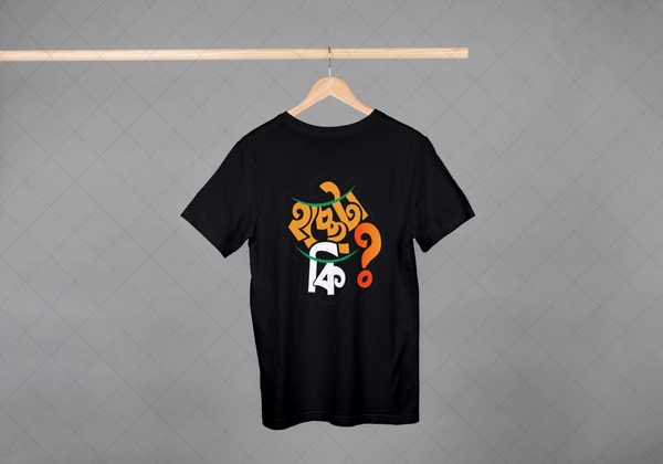Be Bong Hocche Ta Ki Black  - XXL