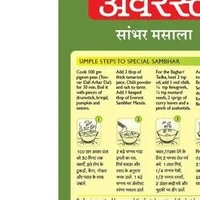 Everest Sambhar Masala : 100 gms - 100 gms