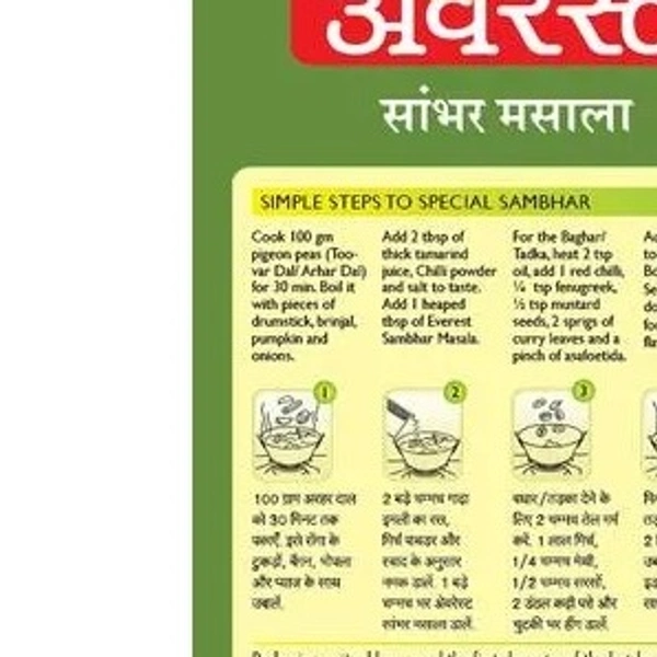Everest Sambhar Masala : 100 gms - 100 gms