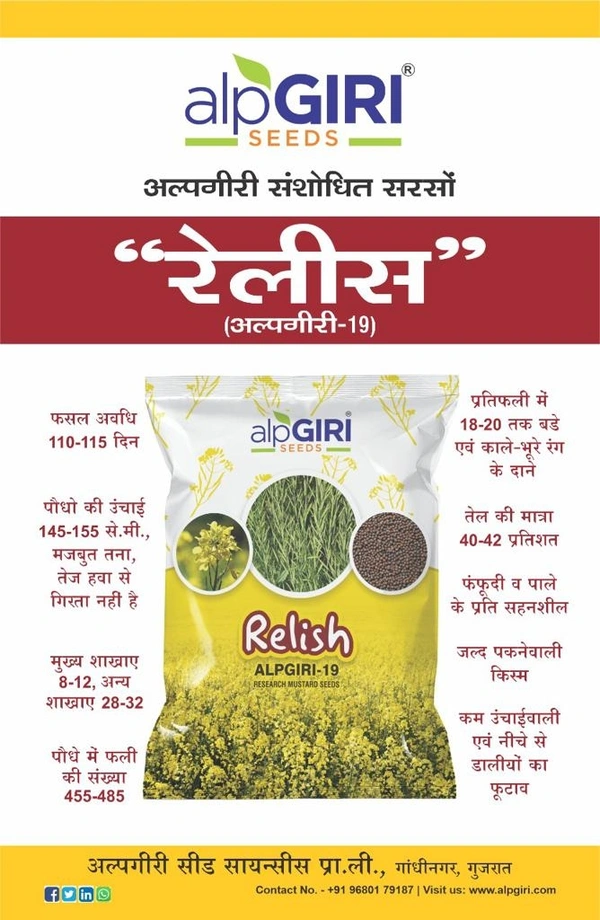 alpGIRI Relish ALPGIRI-19 - 1kg