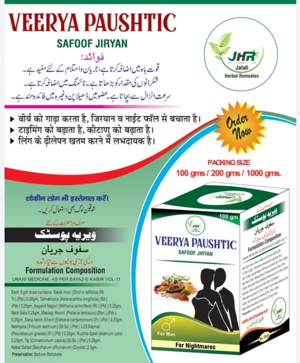 Safoof Jiryan Veerya Paushtic Powder - 100gm
