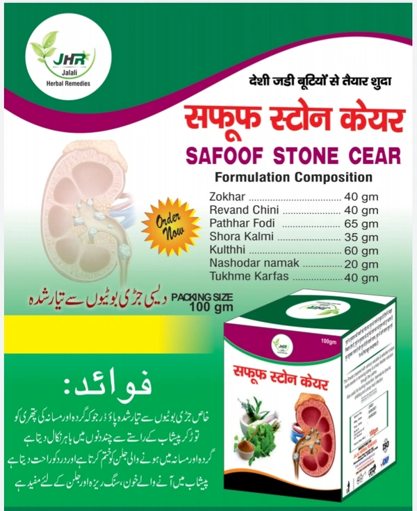 Safoof Stone Care Powder  - 100ml