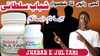 Shababe Sultani  - 50Grm