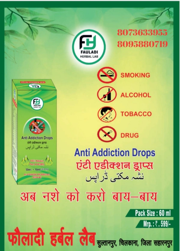 Anti Addiction Drops 💧 نشہ مکتی ڈراپس - 60ml