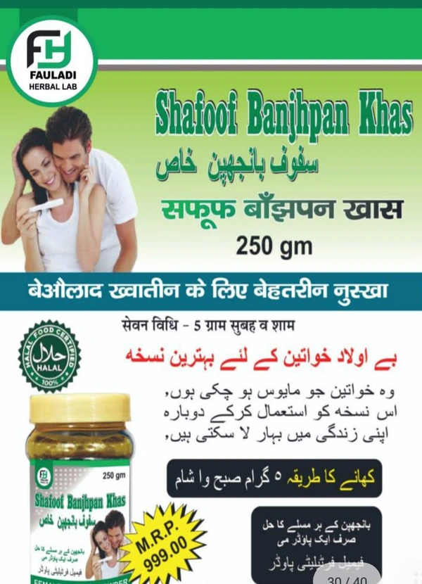Safoof Bajhpan Khas سفوف بانجھپن خاص - 250grm