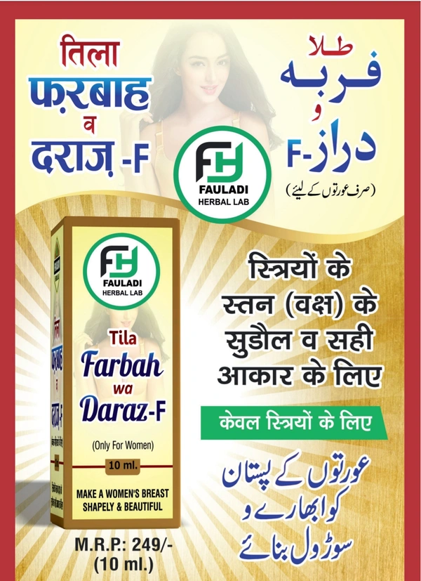 Tila Farbah Wa Daraz F