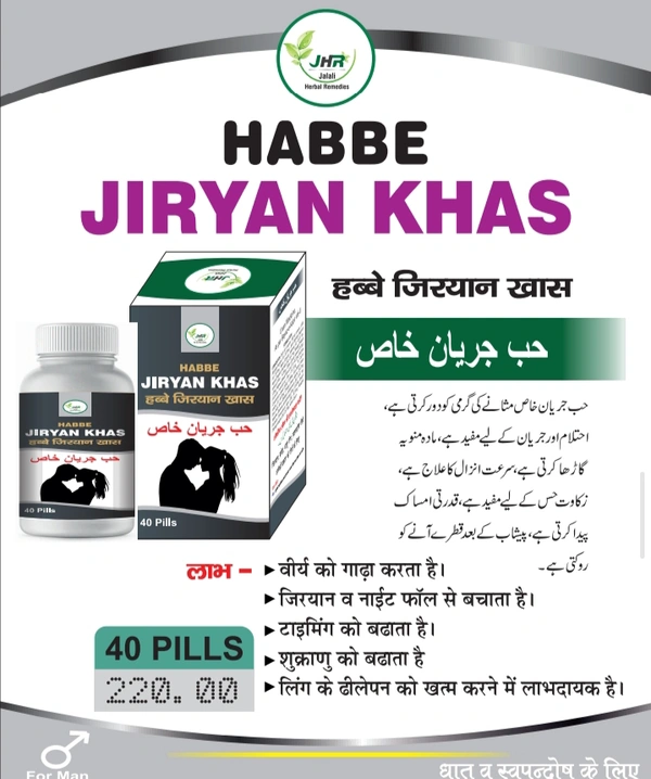 Habbe Jiryan Khas  - 40 Pills