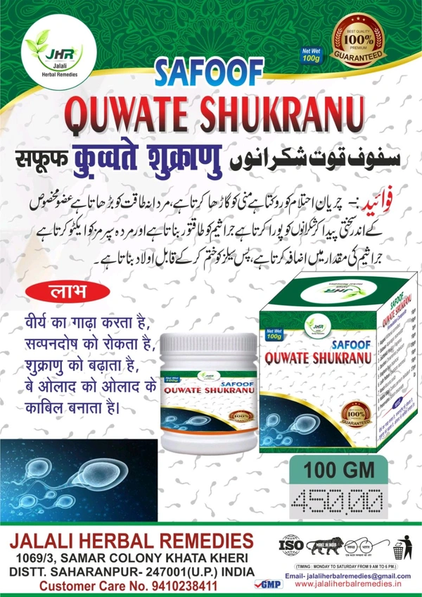 Quwate Shukranu