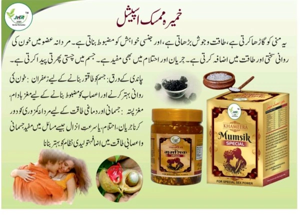 Khamera Musik Specialخمیرہ ممسک اسپیشل