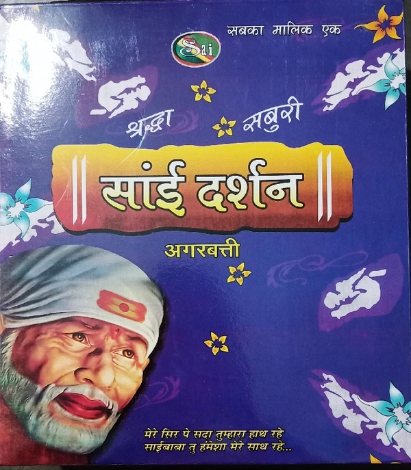 Sai Darshan