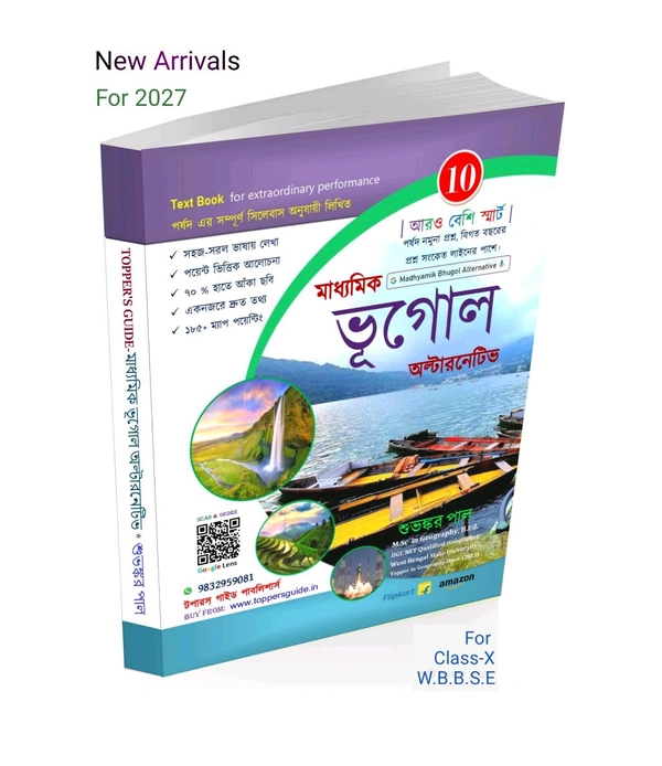 Madhyamik Bhugol Alternative (Class : 10)