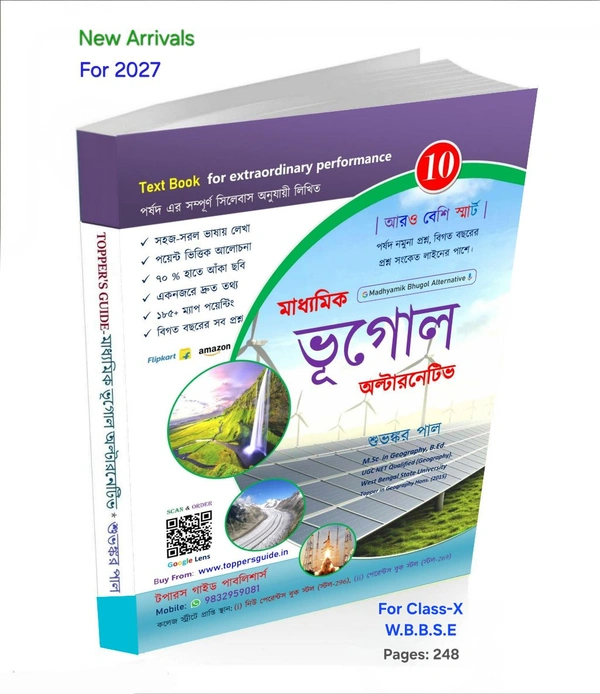 Madhyamik Bhugol Alternative Textbook | Class-X | Suvankar Paul