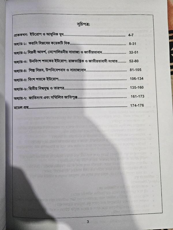 Nobom Itihas Alternative (Class-ix)