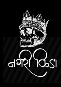 Nagari Kida T-shirt - M