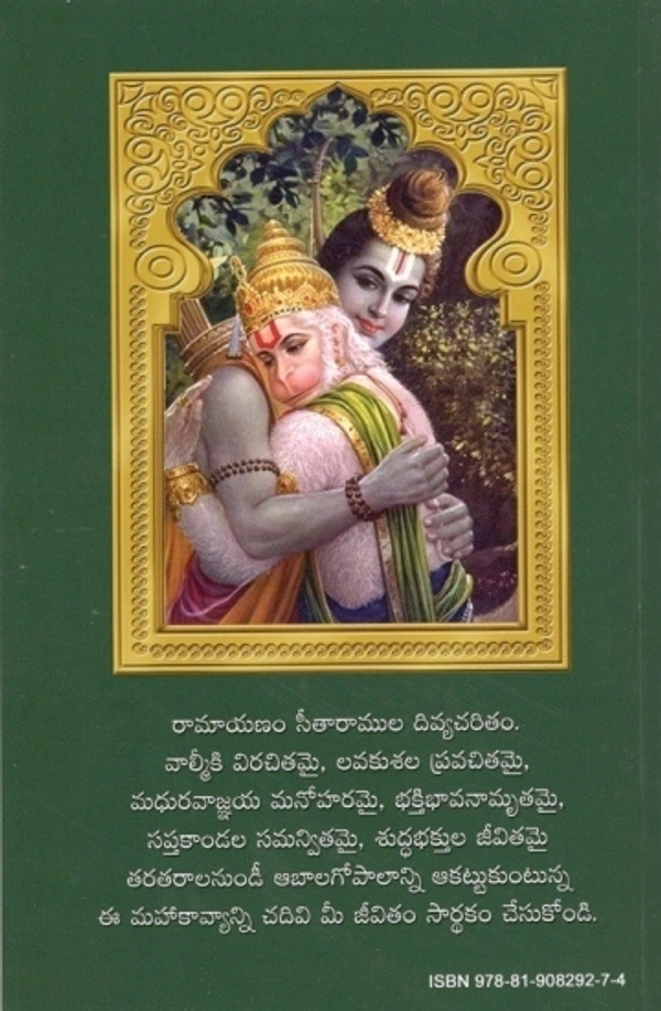 Valmiki Ramayanam