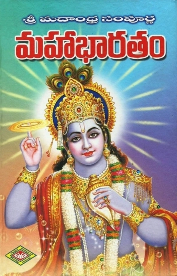 Sri Madandra Sampurana Mahabharatan